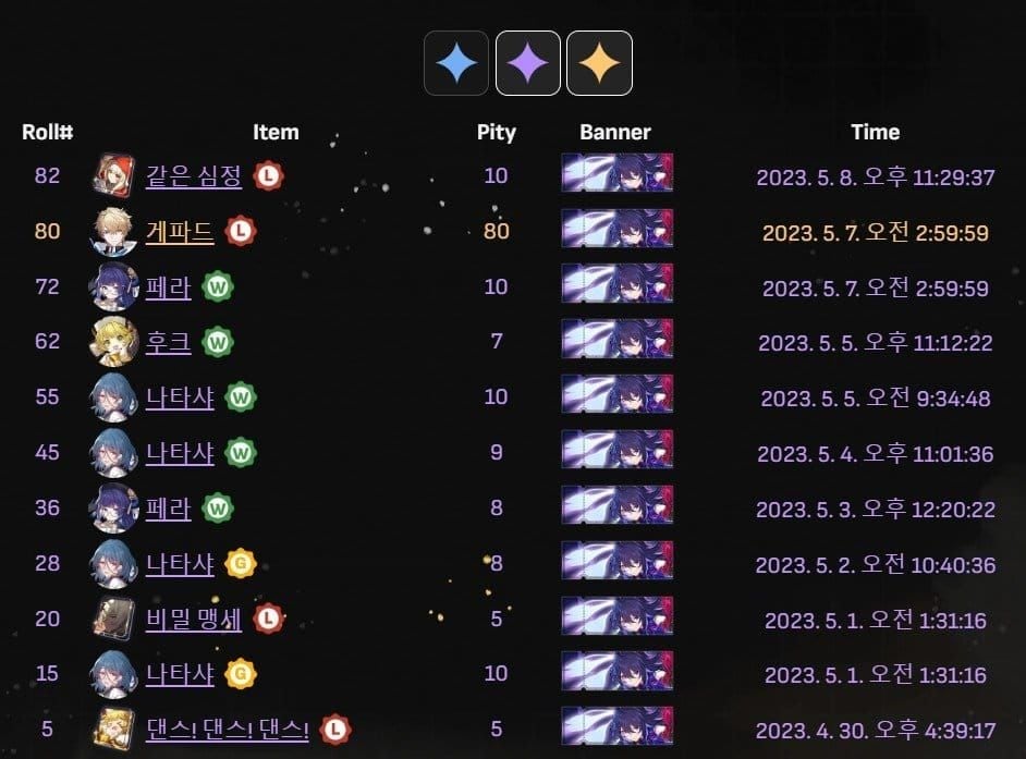 붕괴 스타레일 워프 기록 탭 천장 카운터 스크린샷