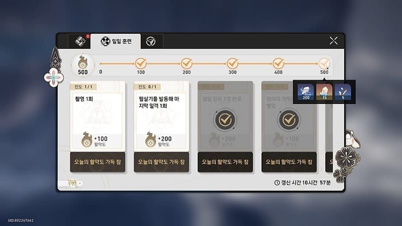 붕괴 스타레일 일일 훈련 미션 인터페이스 - 성옥 수급 루트 시각화