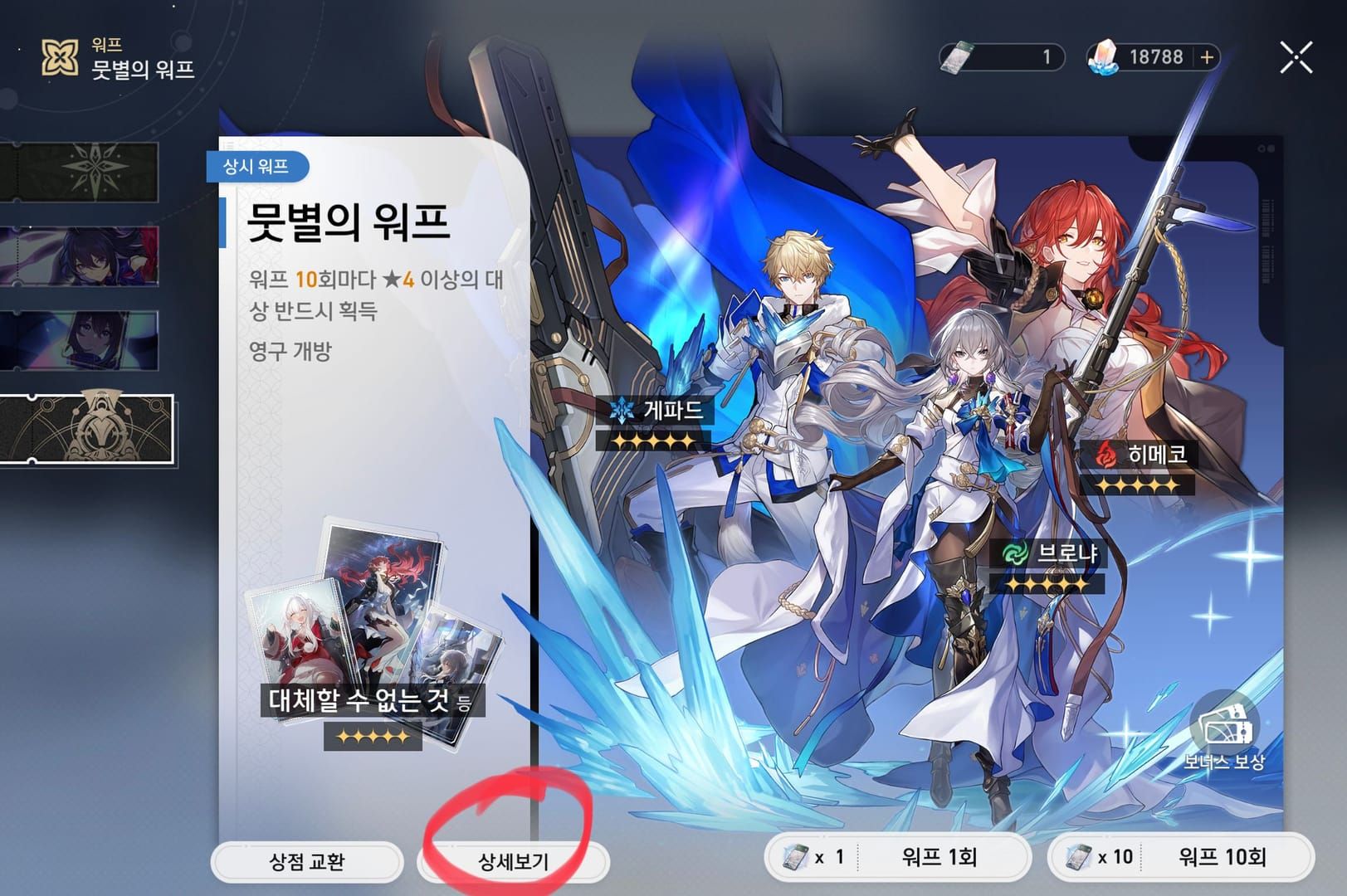 붕괴 스타레일 뽑기 기록 인터페이스 - 제한 배너 보증 횟수 확인 화면