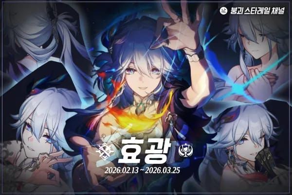 붕괴 스타레일 페이논 재 스택 파티 캐릭터 아트웍