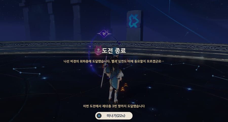 원신 나선비경 층 클리어 보상 화면