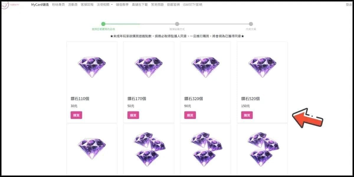 MyCard (TW) instant top-up confirmation screenshot