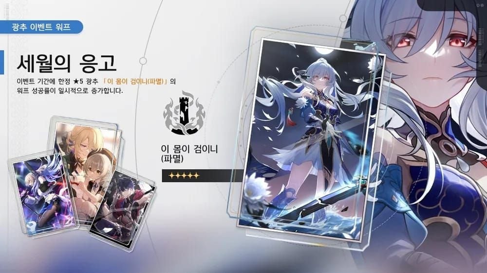 붕괴 스타레일 캐릭터 이벤트 워프와 광추 이벤트 워프 비교