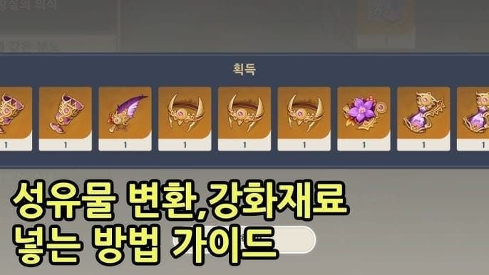 원신 성유물 변환기 인터페이스 스크린샷