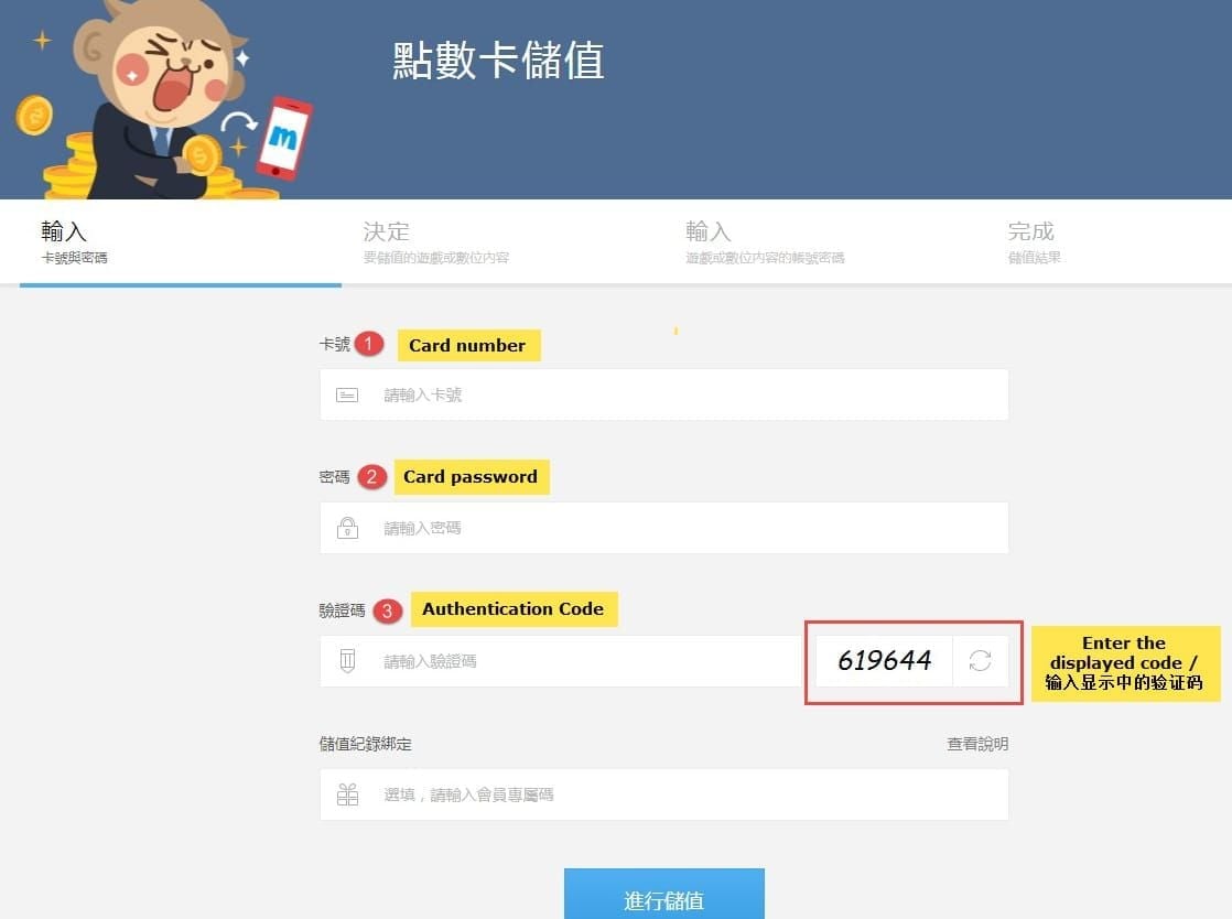 MyCard (TW) Payment Center serial number redemption interface