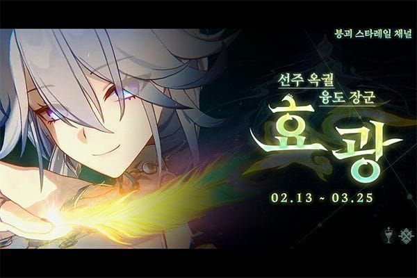 붕괴 스타레일 차분한 우주 아르카디아 연대기 이벤트 UI