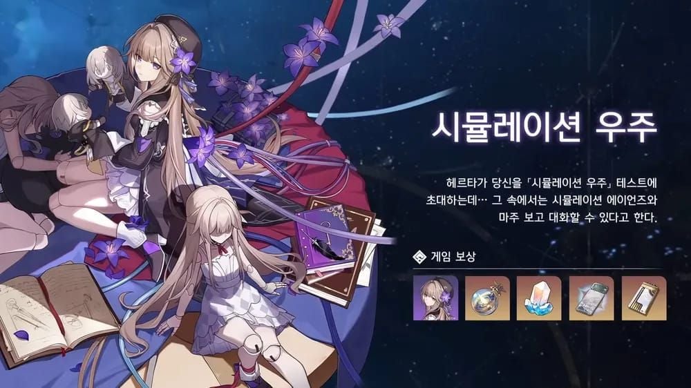 붕괴 스타레일 시뮬레이션 우주 주간 클리어 가이드