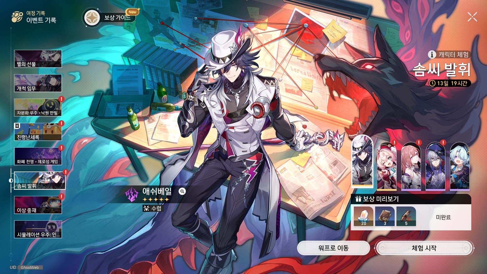 붕괴 스타레일 애쉬베일 채찍으로 짐승 몰기 스킬 스크린샷