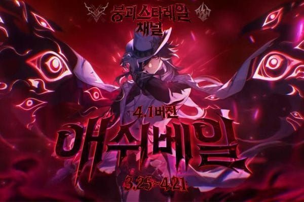 붕괴 스타레일 애쉬베일 추천 유물 세트