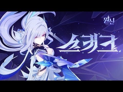 원신 스커크 팀 실전 로테이션 스크린샷