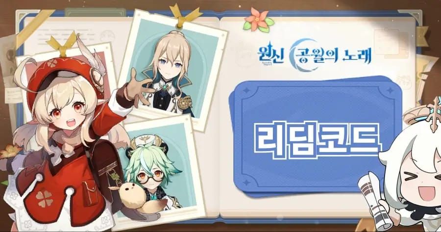 원신 안드로이드 페이몬 메뉴 리딤 코드 입력 화면