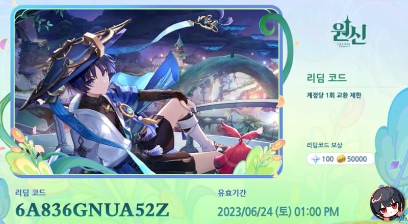 원신 PC 게임 내 리딤 코드 입력 인터페이스 스크린샷