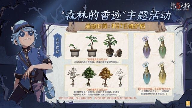 Identity V Arbor Day seedling growth guide illustration