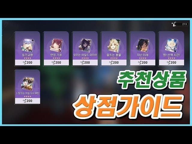 붕괴 스타레일 4월 상점 특별 패스 교환 화면