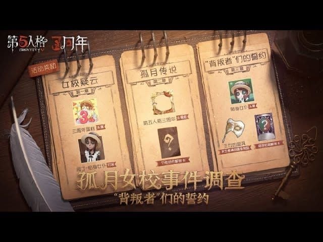 Identity V 8th Anniversary warm-up event page interface with free Feaster Carnival Moment costume and Returning Costume Voucher claims