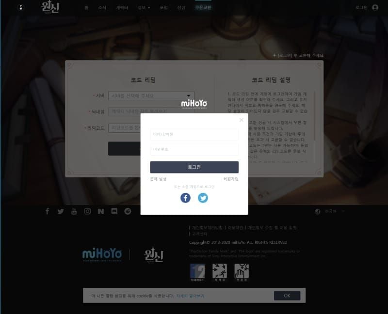 원신 PC 게임 내 리딤코드 입력 메뉴 인터페이스