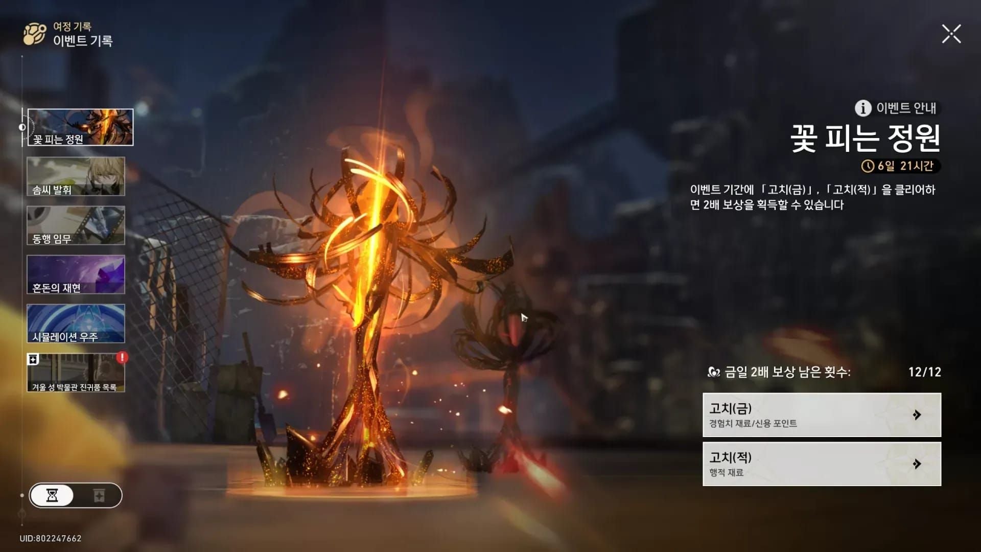 붕괴 스타레일 꽃 피는 정원 적색 난이도 파밍 가이드 스크린샷