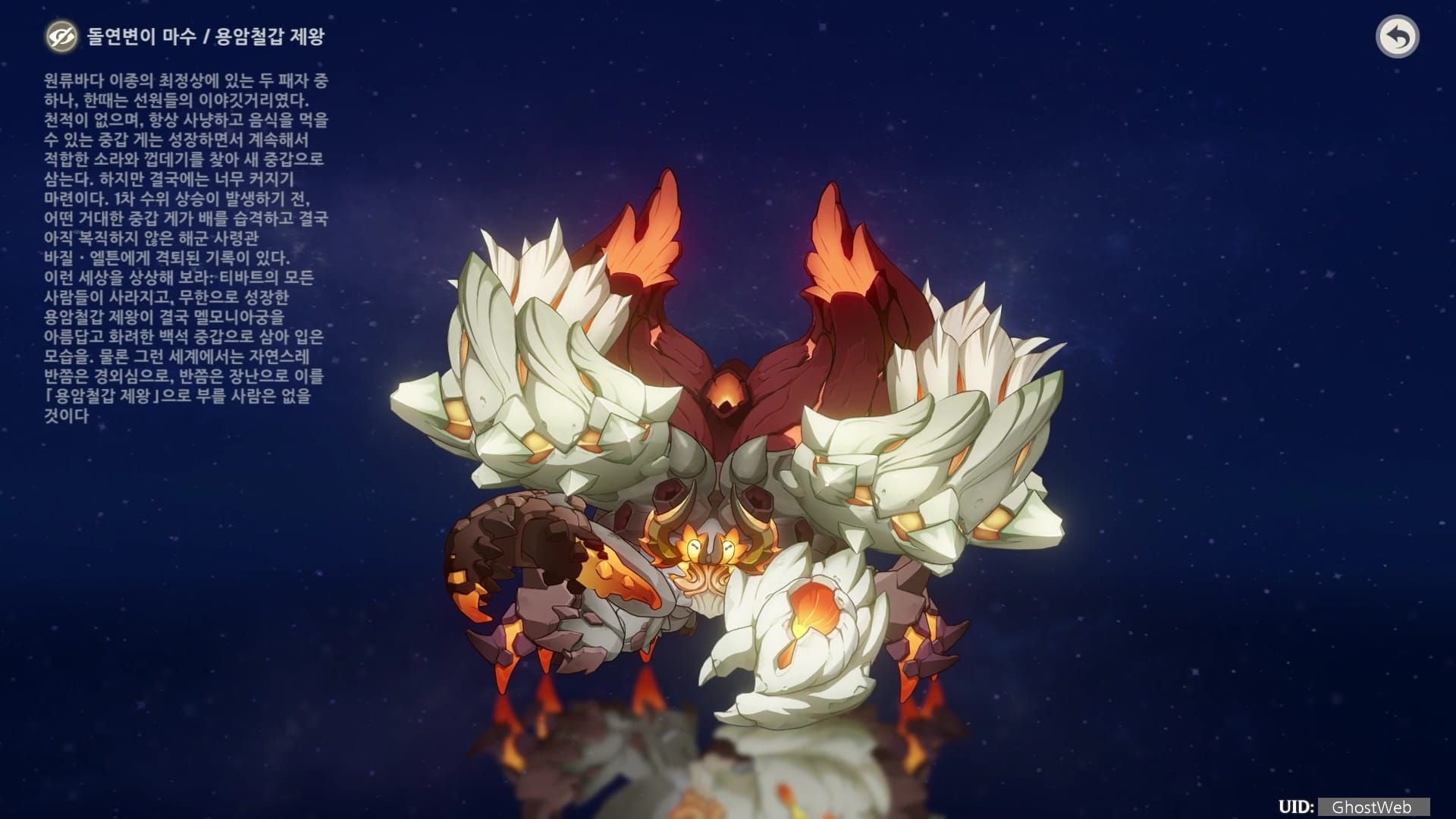 원신 용암철갑 제왕 보스 스크린샷