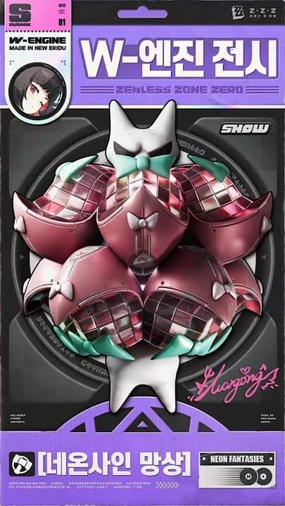 젠레스 존 제로 남궁우 W엔진 네온사인 망상 헬파이어 기어 비교