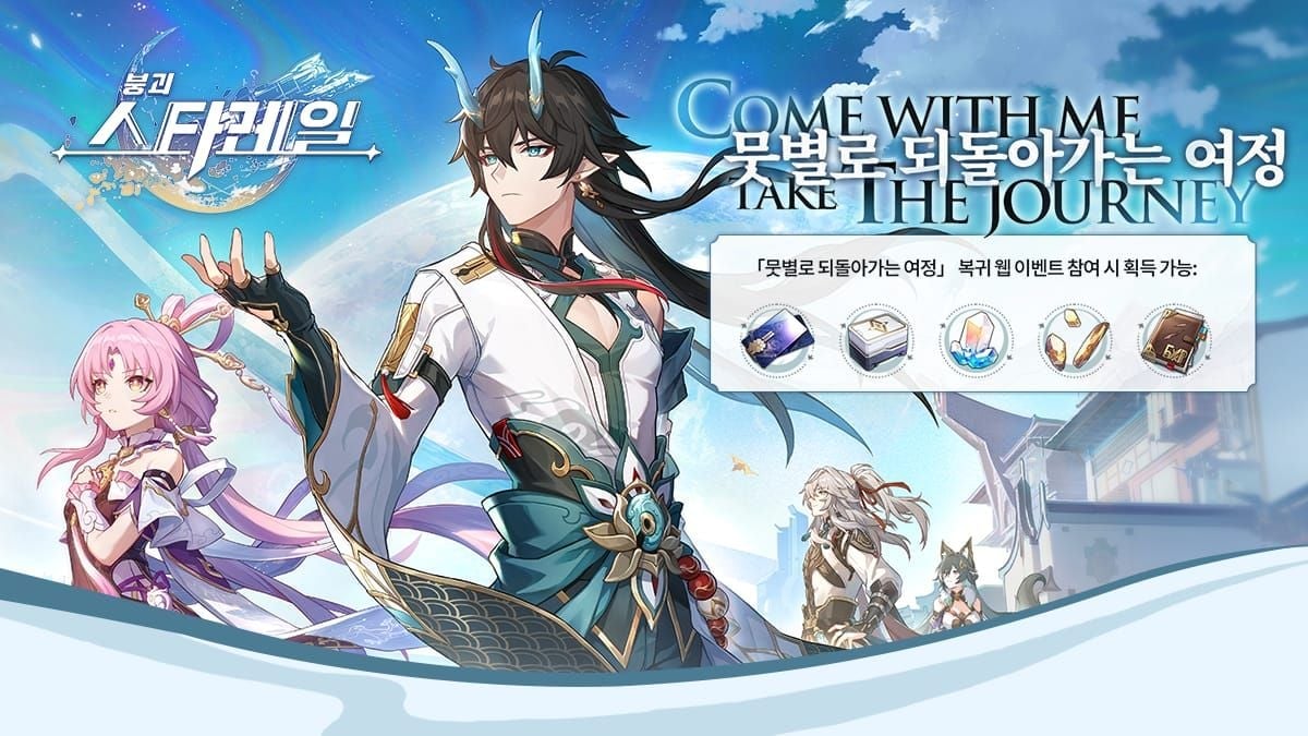 붕괴 스타레일 3주년 Day 1 로그인 메일 및 체크리스트 가이드 스크린샷