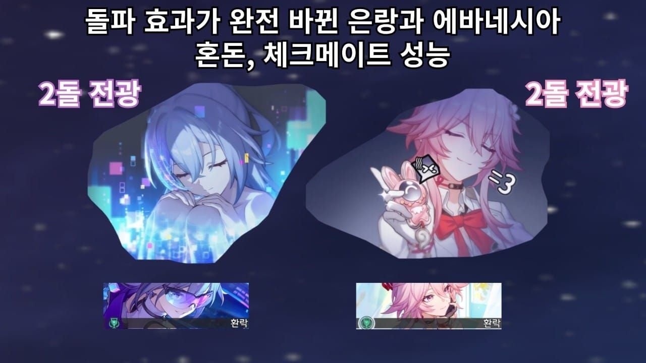 붕괴 스타레일 3주년 신규 캐릭터 은랑 LV.999 에바네시아 아트워크