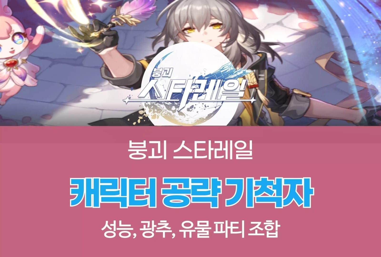 붕괴 스타레일 개척자 패스 UI 및 보상 구성