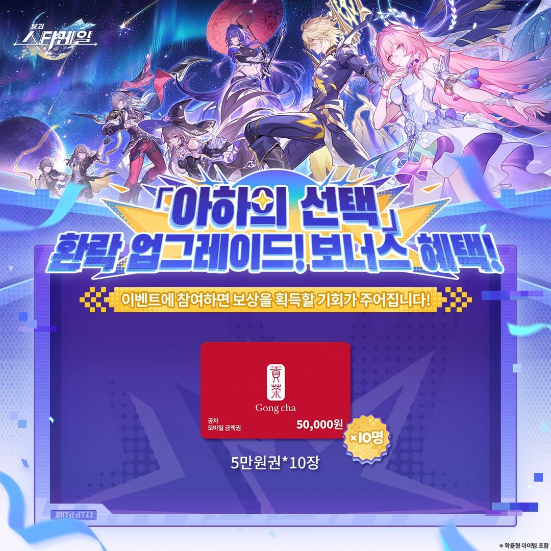 붕괴 스타레일 3주년 무료 20연+웹이벤트 보상 최대 챙기는 퀵팁(2026)