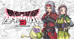 Versi fisik "Dragon Quest: Monster Wonderland 3: Prince of the Demons" sudah habis, dan pemain mendesak Square Enix untuk segera mengisinya kembali