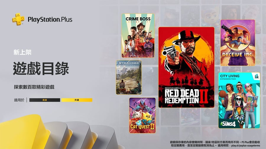 تم الإعلان عن ألعاب PS+ 2/3 الجديدة لمتجر PSN HK في شهر مايو