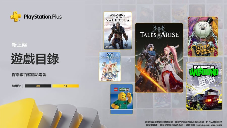 "Legend of Dawn" takes the lead! PSN HK 2/3 membership games in February