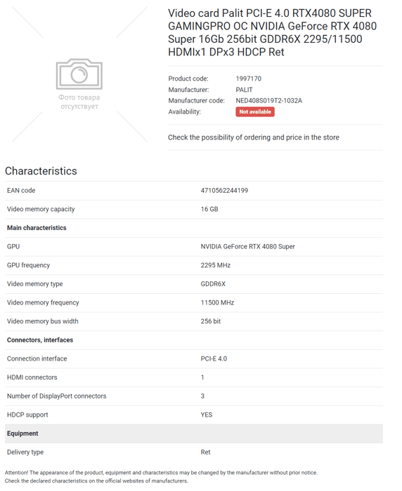 RTX 4080 Super硬件规格消息泄露