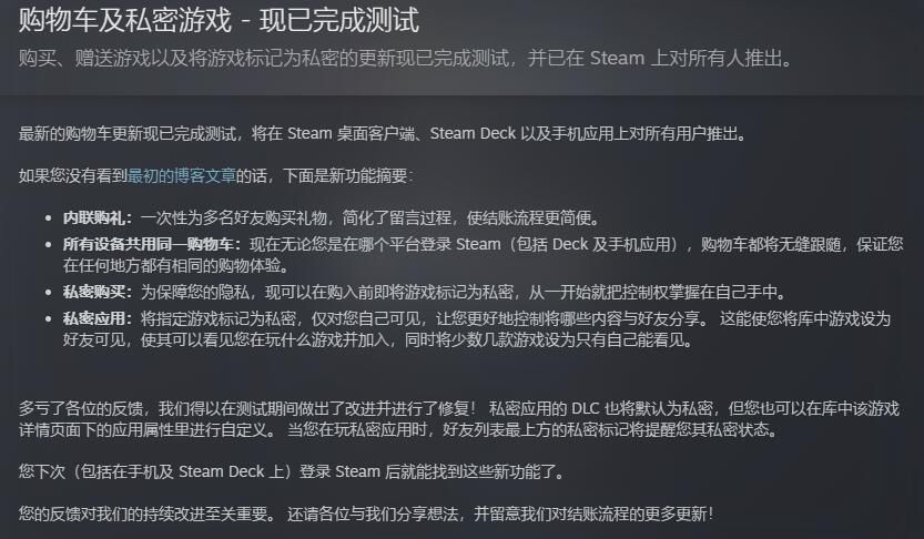 Ciri Permainan Peribadi Steam Shopping Cart kini telah menyelesaikan ujian dan tersedia untuk semua pemain