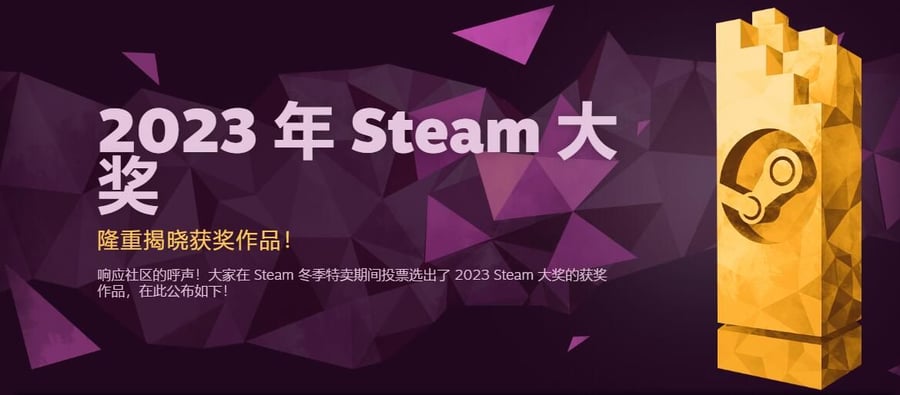 2023년 Steam 어워드 수상자 발표: '발더스 게이트 3'가 올해 최고의 작품을 수상했습니다.