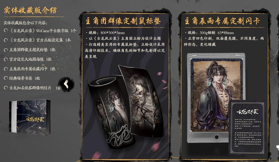 The contents of the physical collection version of "Gu Long Fengyun Lu" are announced, and the first 300 people will receive Xu Changlong's autograph