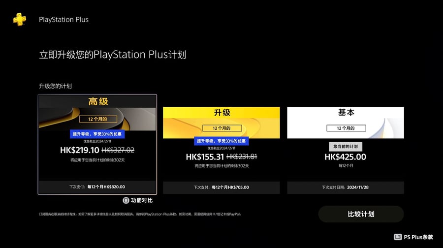 PS開啟「玩樂新年」活動：新用戶PS+12個月2檔會籍6折優惠中