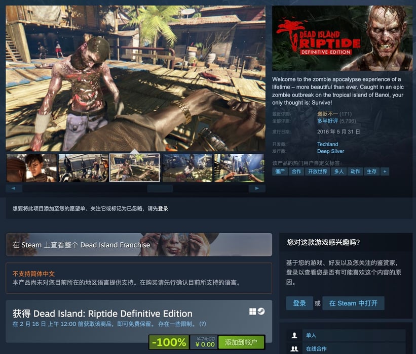 Steam喜加一：《死亡島：激流 終極版》免費領取