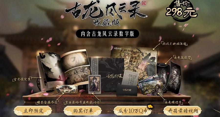 The contents of the physical collection version of "Gu Long Fengyun Lu" are announced, and the first 300 people will receive Xu Changlong's autograph