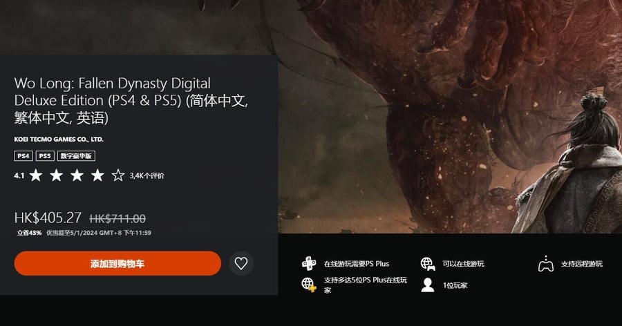 Сегодня в PSN HK Store начинается событие «Фестивальное эксклюзивное предложение».