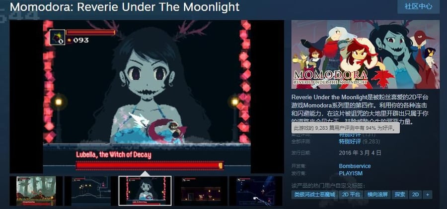 Рекомендуемая игра-сокровище Весеннего фестиваля «Momodora: Reverie Under the Moon»