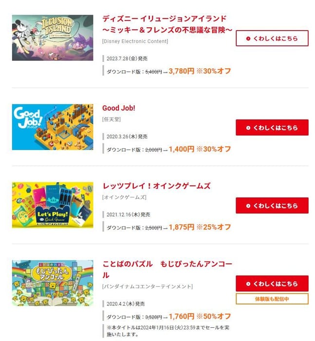 Nintendo JP Store “New Year’s Sale” will open on December 28