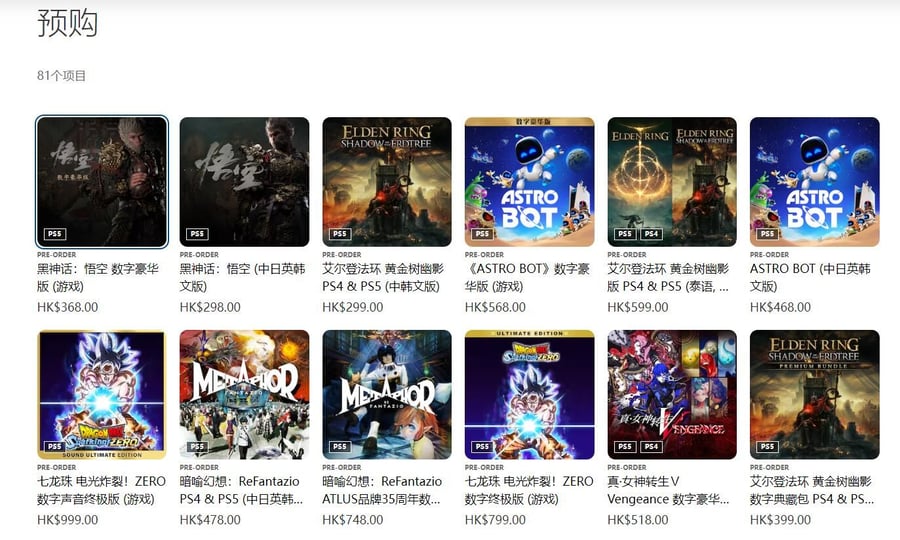 "Black Myth: Wukong" has now topped the pre-order/best-selling list on the PSN HK store