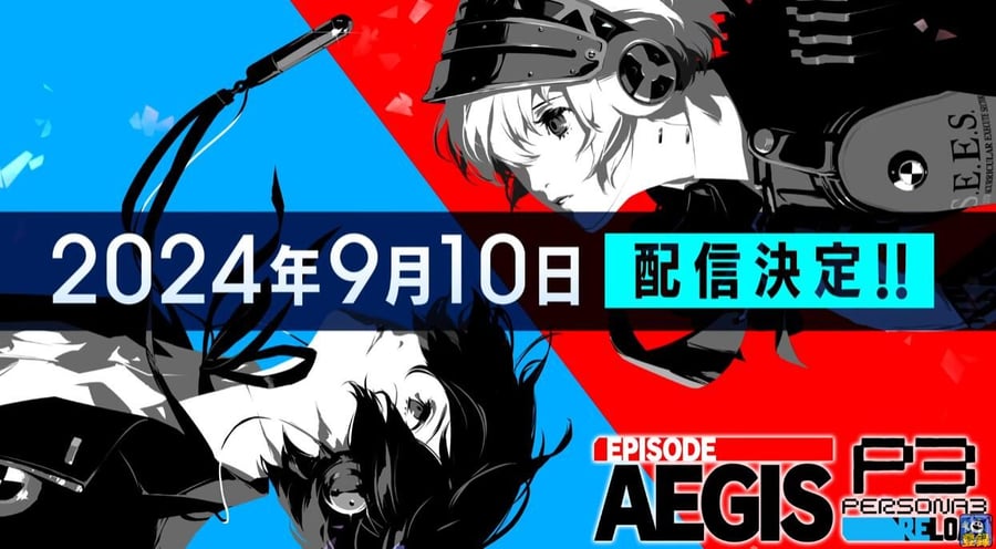 سيتم إصدار بطاقة التوسعة الثالثة للعبة Persona 3: Reload في 10 سبتمبر