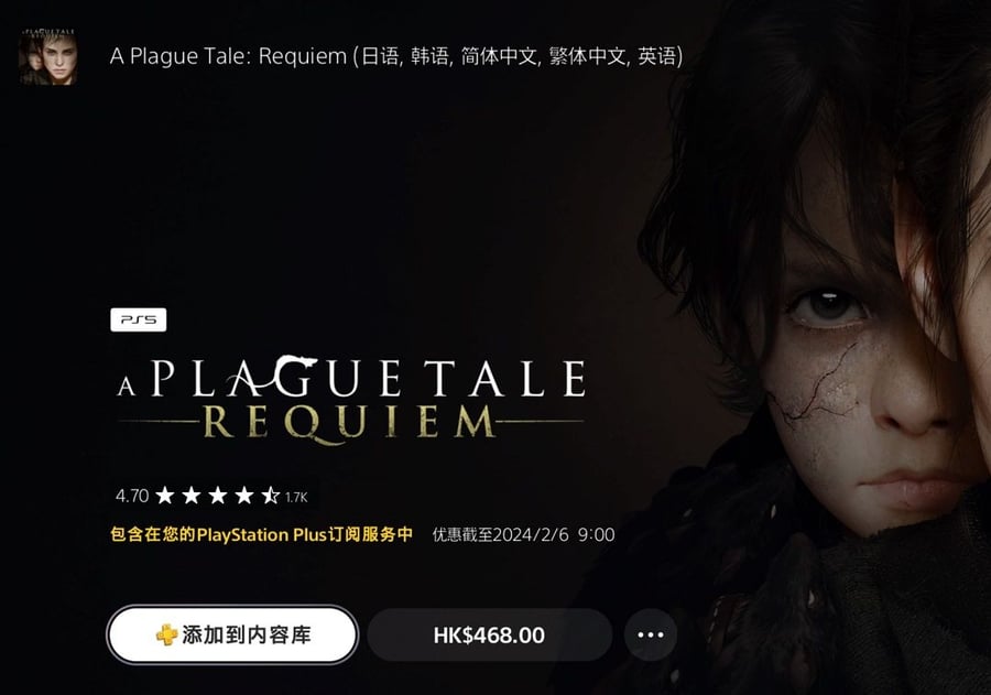 "A Plague Tale: Requiem" takes the lead! Free games for PS+ in January are now available