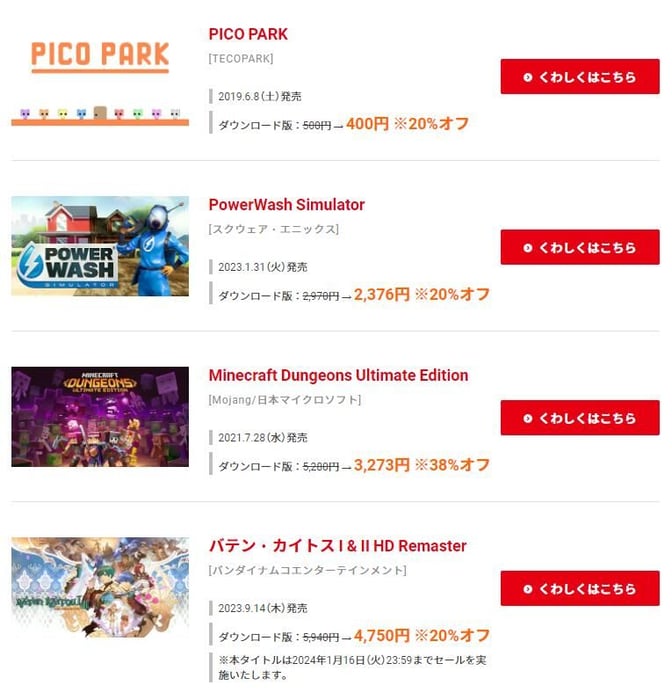 Nintendo JP 스토어 '신년 세일' 12월 28일 오픈 예정