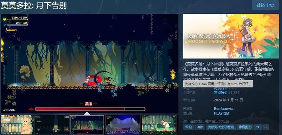 Game harta karun Festival Musim Semi yang direkomendasikan "Momodora: Reverie under the Moon"