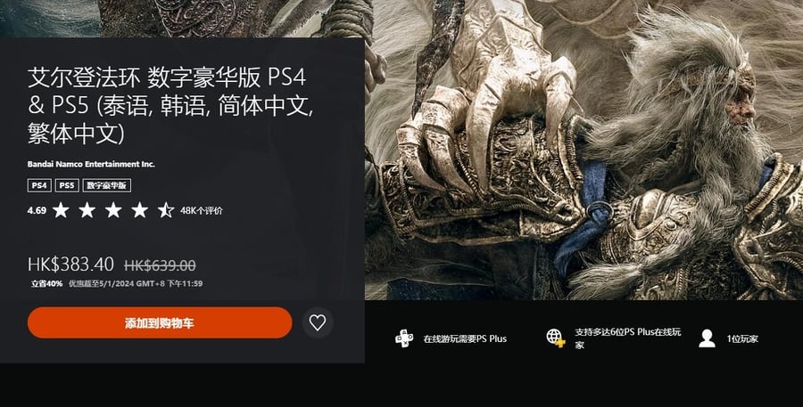 PSN HK Store "Festival Exclusive Offer" event starts today